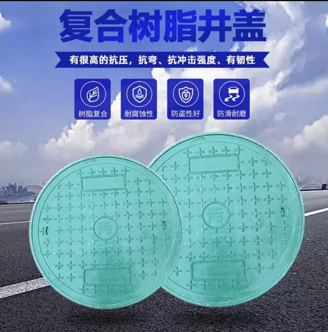 新宾树脂复合圆井展示